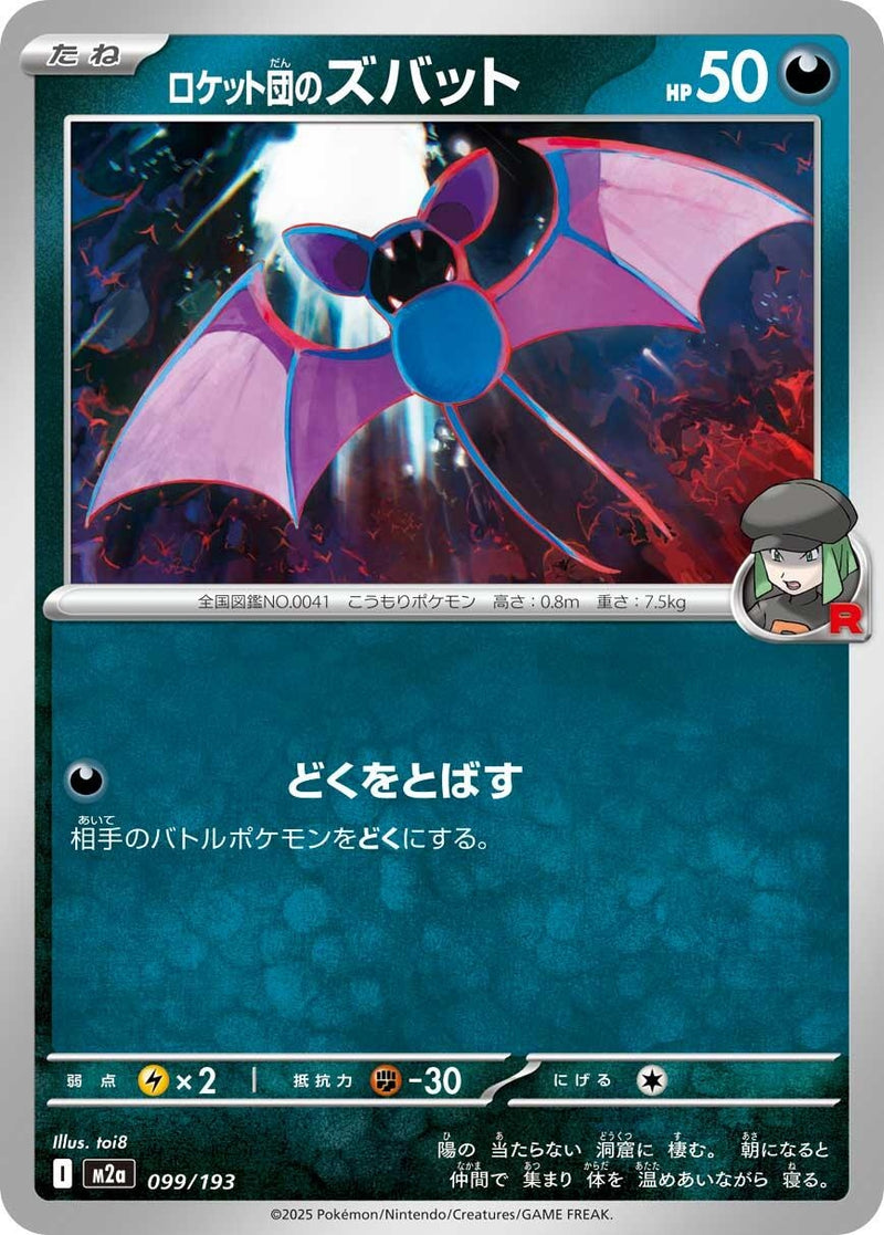 Image for Team Rocket's Zubat (099/193) (M2a: High Class Pack: MEGA Dream ex) (M2a) - Pokemon Japan