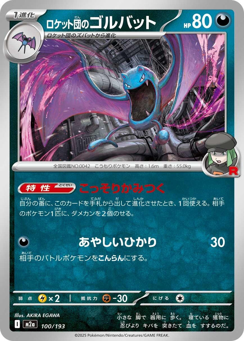Image for Team Rocket's Golbat (100/193) (M2a: High Class Pack: MEGA Dream ex) (M2a) - Pokemon Japan