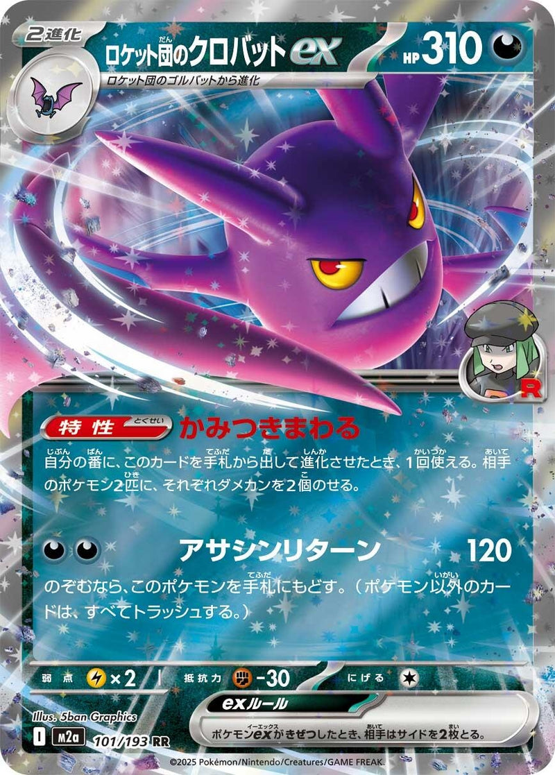 Image for Team Rocket's Crobat ex (101/193) (M2a: High Class Pack: MEGA Dream ex) (M2a) - Pokemon Japan