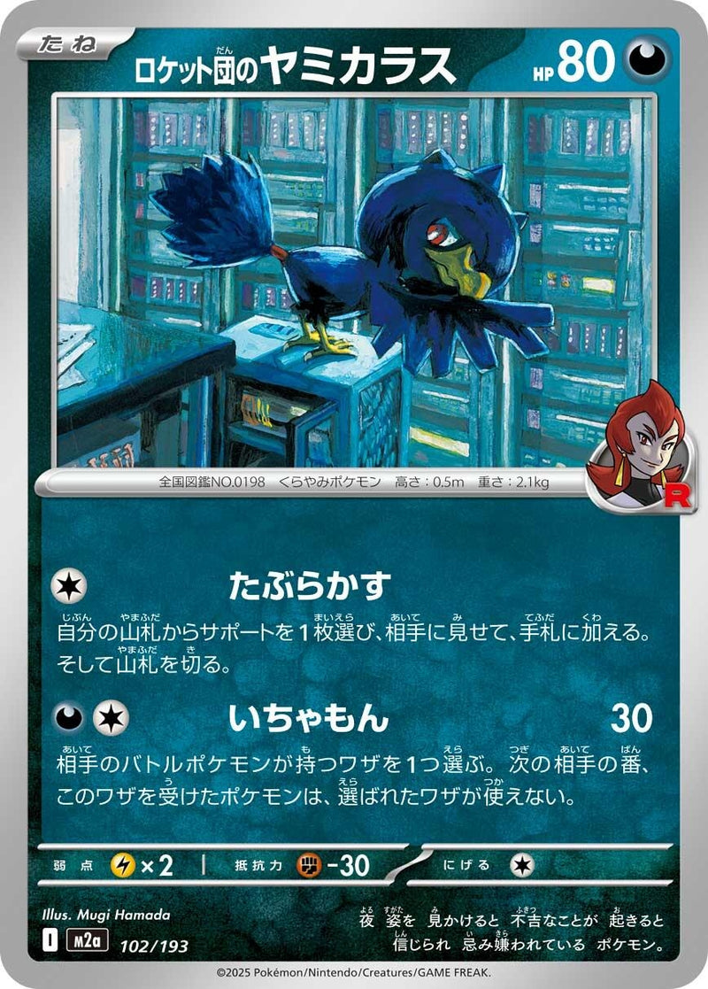 Image for Team Rocket's Murkrow (102/193) (M2a: High Class Pack: MEGA Dream ex) (M2a) - Pokemon Japan