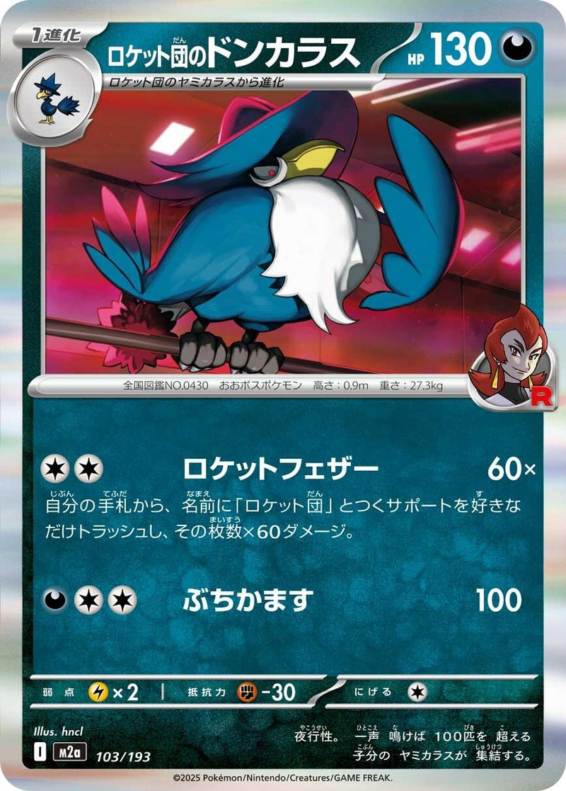 Image for Team Rocket's Honchkrow (103/193) (M2a: High Class Pack: MEGA Dream ex) (M2a) - Pokemon Japan