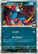 Image for Team Rocket's Sneasel (104/193) (M2a: High Class Pack: MEGA Dream ex) (M2a) - Pokemon Japan
