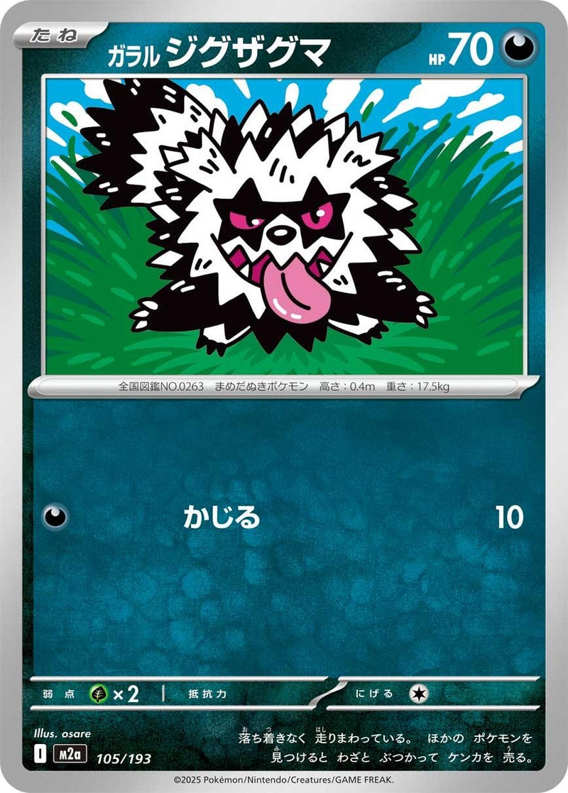 Image for Galarian Zigzagoon (105/193) (M2a: High Class Pack: MEGA Dream ex) (M2a) - Pokemon Japan
