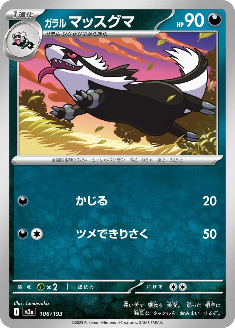 Image for Galarian Linoone (106/193) (M2a: High Class Pack: MEGA Dream ex) (M2a) - Pokemon Japan