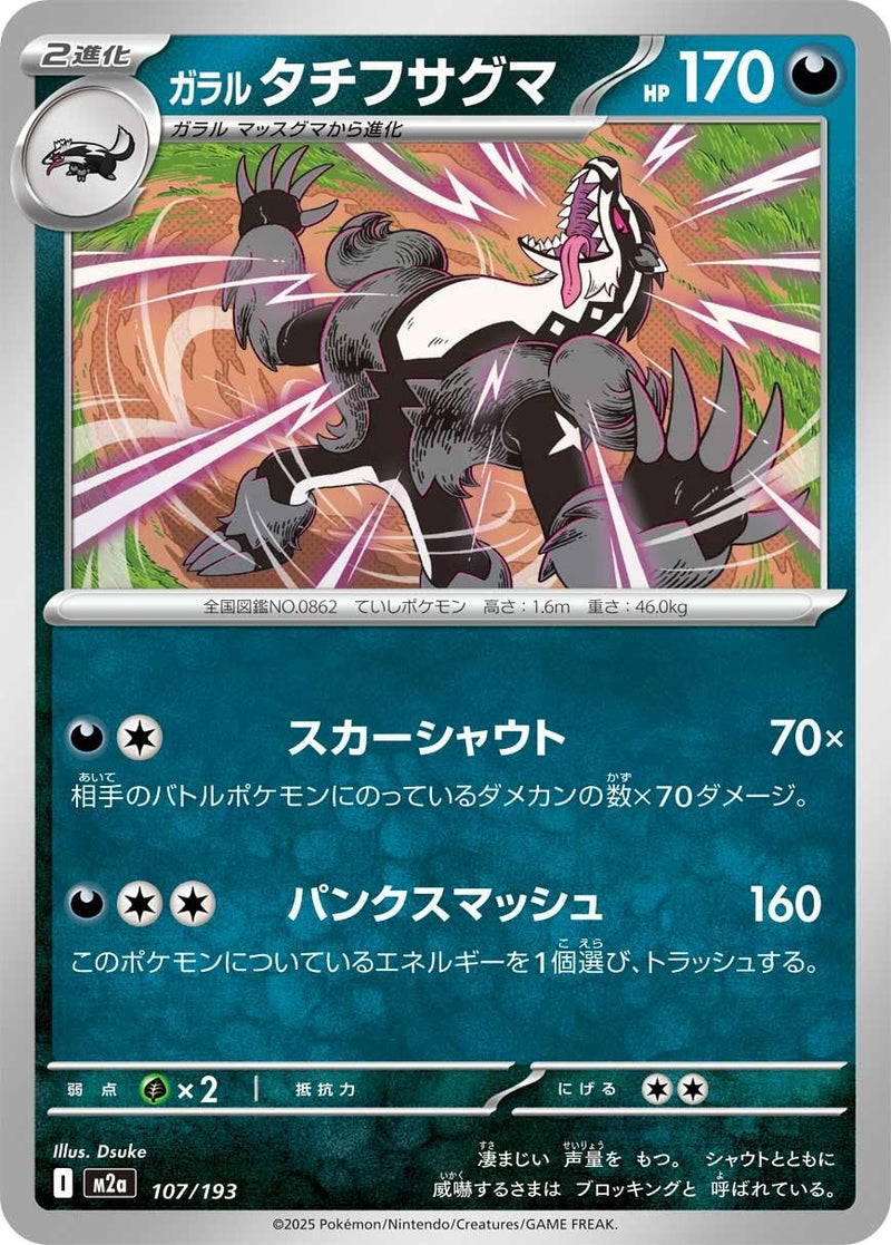 Image for Galarian Obstagoon (107/193) (M2a: High Class Pack: MEGA Dream ex) (M2a) - Pokemon Japan