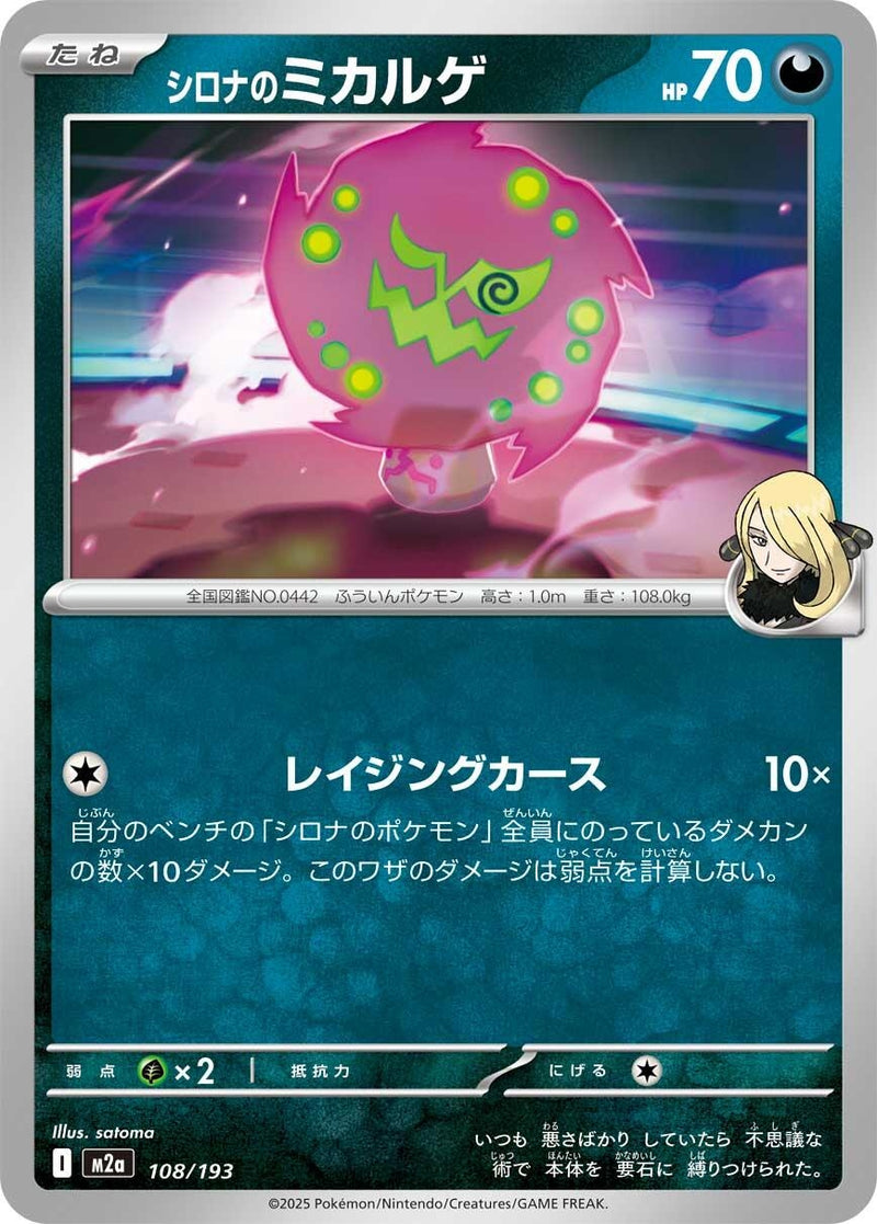 Image for Cynthia's Spiritomb (108/193) (M2a: High Class Pack: MEGA Dream ex) (M2a) - Pokemon Japan
