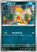 Image for Scraggy (109/193) (M2a: High Class Pack: MEGA Dream ex) (M2a) - Pokemon Japan
