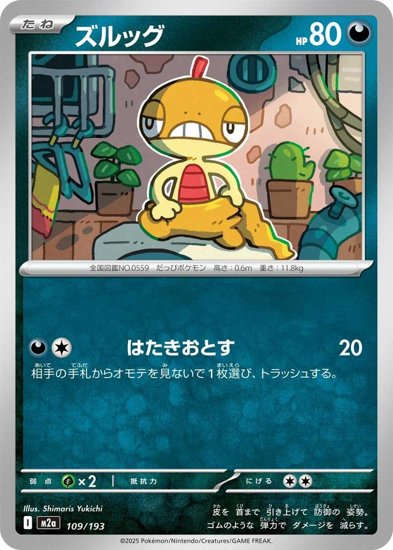 Image for Scraggy (109/193) (M2a: High Class Pack: MEGA Dream ex) (M2a) - Pokemon Japan