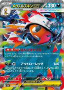 Image for Mega Scrafty ex (110/193) (M2a: High Class Pack: MEGA Dream ex) (M2a) - Pokemon Japan