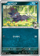 Image for N's Zorua (111/193) (M2a: High Class Pack: MEGA Dream ex) (M2a) - Pokemon Japan