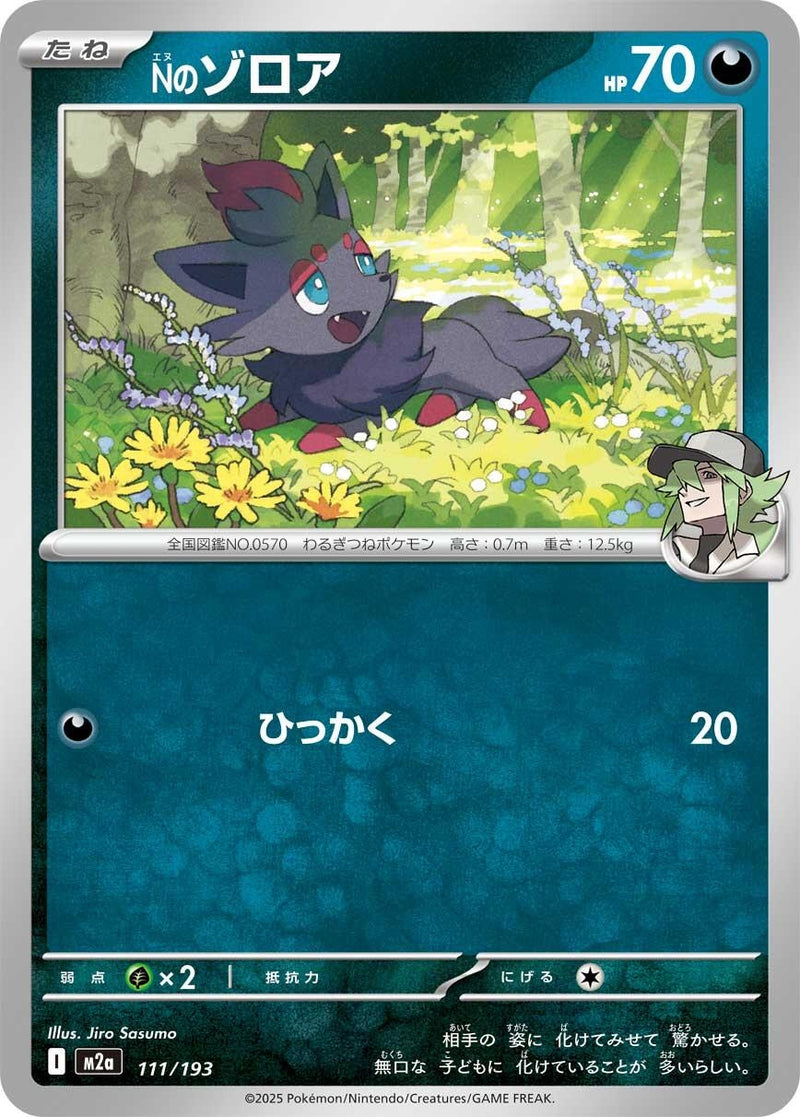 Image for N's Zorua (111/193) (M2a: High Class Pack: MEGA Dream ex) (M2a) - Pokemon Japan