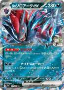 Image for N's Zoroark ex (112/193) (M2a: High Class Pack: MEGA Dream ex) (M2a) - Pokemon Japan