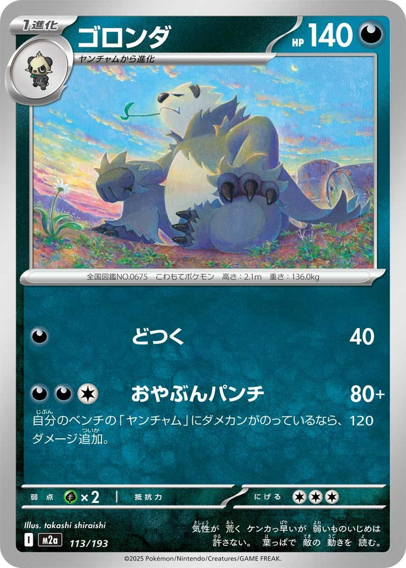 Image for Pangoro (113/193) (M2a: High Class Pack: MEGA Dream ex) (M2a) - Pokemon Japan