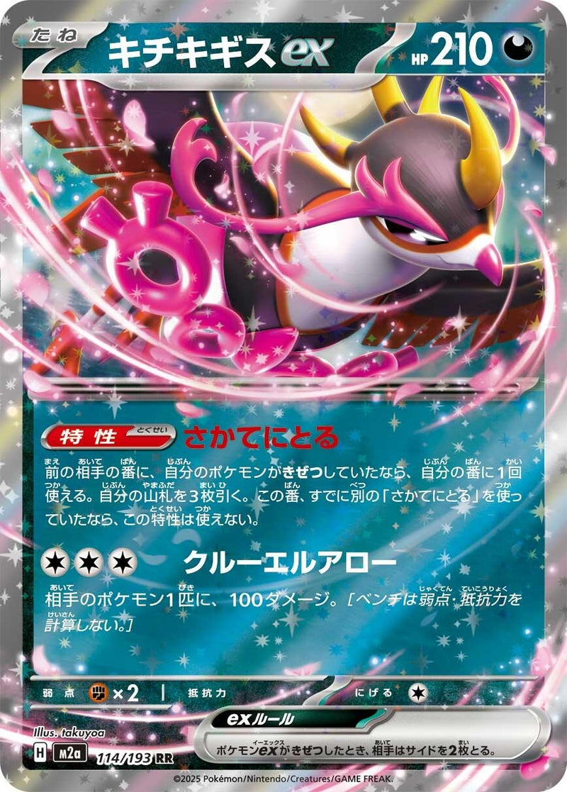 Image for Fezandipiti ex (114/193) (M2a: High Class Pack: MEGA Dream ex) (M2a) - Pokemon Japan