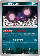 Image for Pecharunt (115/193) (M2a: High Class Pack: MEGA Dream ex) (M2a) - Pokemon Japan