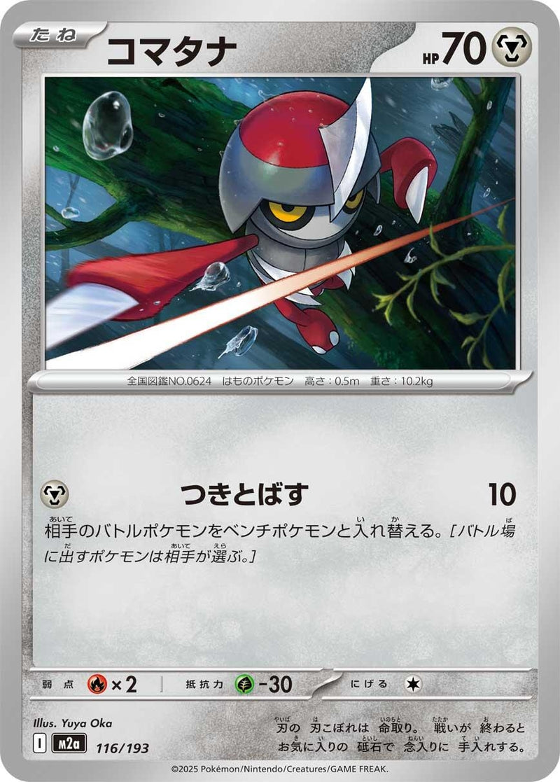 Image for Pawniard (116/193) (M2a: High Class Pack: MEGA Dream ex) (M2a) - Pokemon Japan