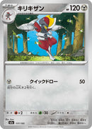 Image for Bisharp (117/193) (M2a: High Class Pack: MEGA Dream ex) (M2a) - Pokemon Japan