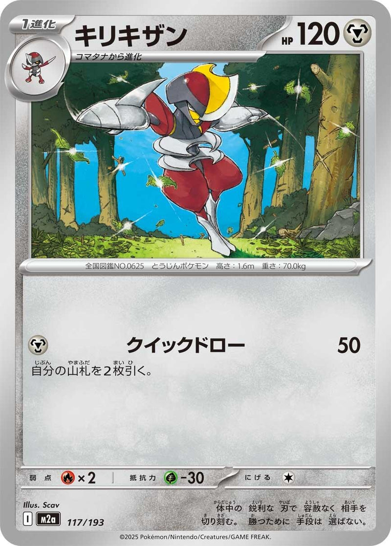 Image for Bisharp (117/193) (M2a: High Class Pack: MEGA Dream ex) (M2a) - Pokemon Japan