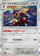 Image for Kingambit (118/193) (M2a: High Class Pack: MEGA Dream ex) (M2a) - Pokemon Japan
