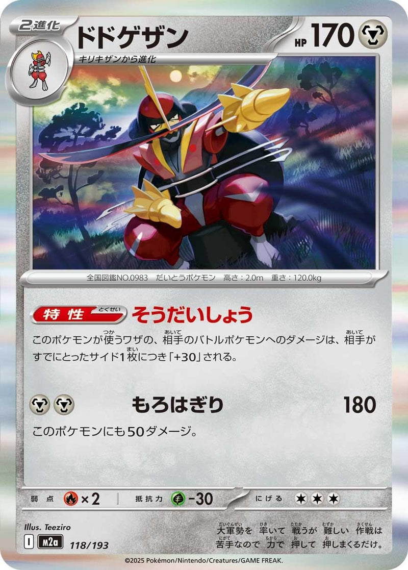 Image for Kingambit (118/193) (M2a: High Class Pack: MEGA Dream ex) (M2a) - Pokemon Japan