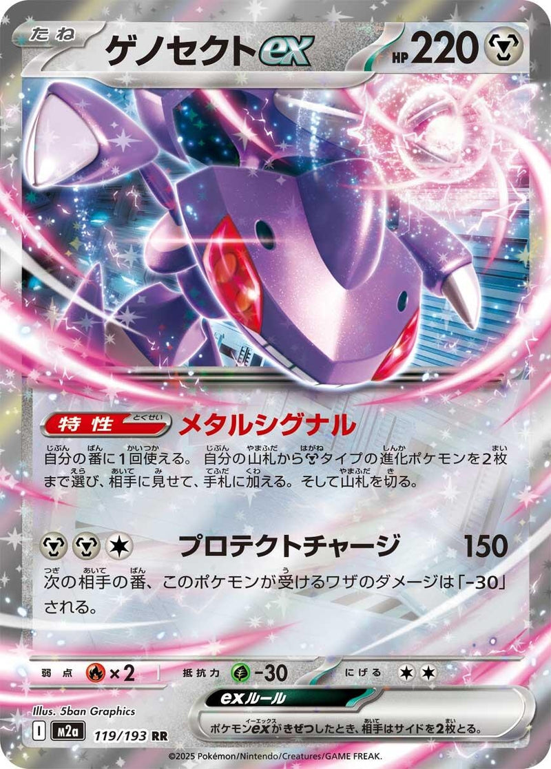 Image for Genesect ex (119/193) (M2a: High Class Pack: MEGA Dream ex) (M2a) - Pokemon Japan