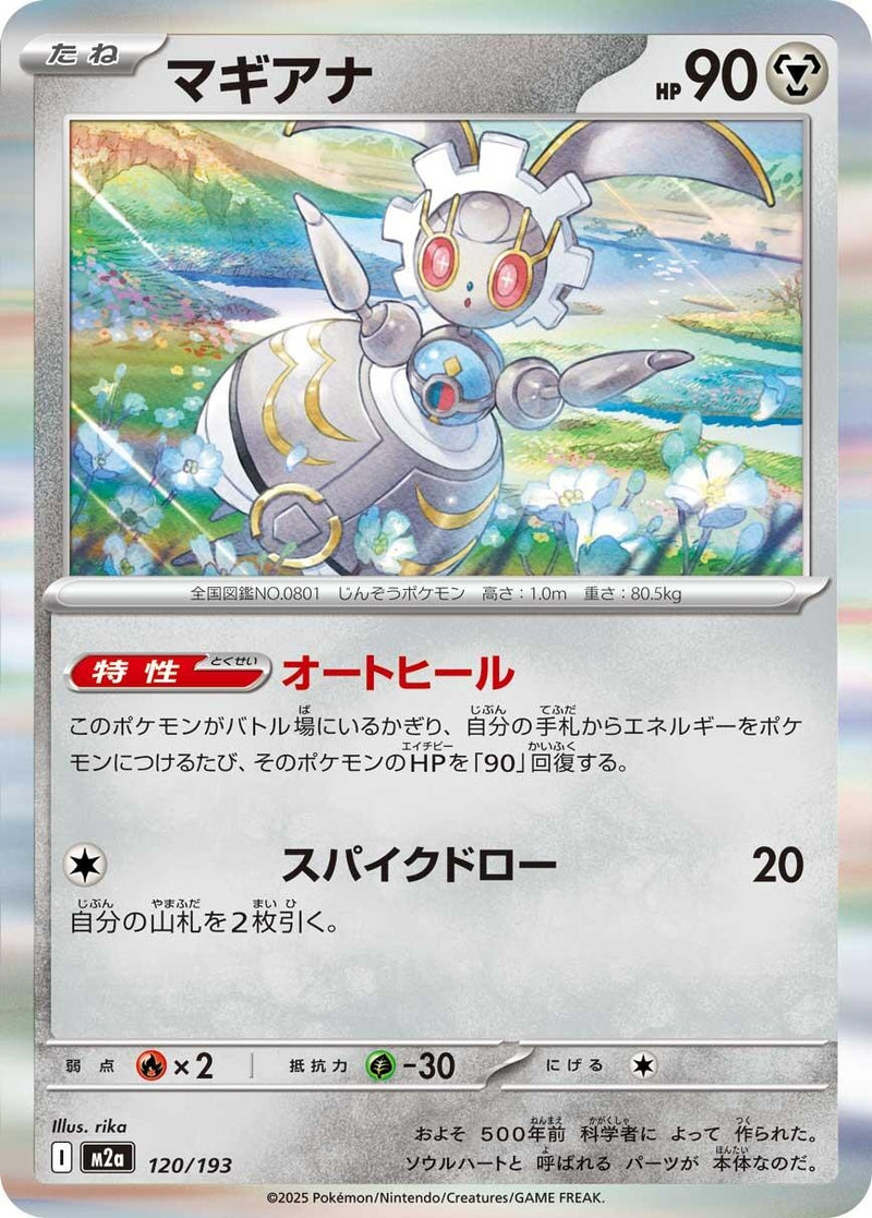 Image for Magearna (120/193) (M2a: High Class Pack: MEGA Dream ex) (M2a) - Pokemon Japan