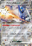 Image for Archaludon ex (122/193) (M2a: High Class Pack: MEGA Dream ex) (M2a) - Pokemon Japan