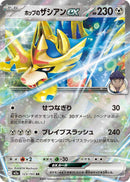 Image for Hop's Zacian ex (123/193) (M2a: High Class Pack: MEGA Dream ex) (M2a) - Pokemon Japan