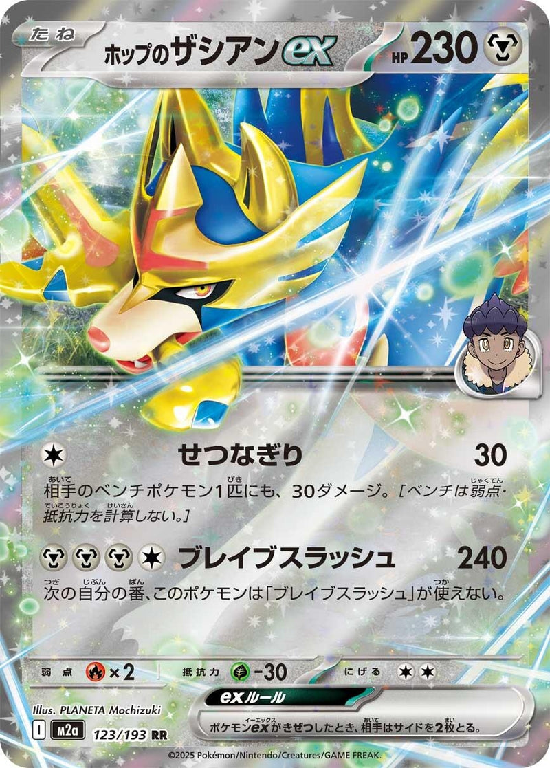 Image for Hop's Zacian ex (123/193) (M2a: High Class Pack: MEGA Dream ex) (M2a) - Pokemon Japan