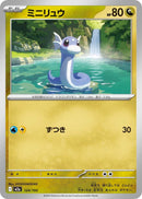 Image for Dratini (124/193) (M2a: High Class Pack: MEGA Dream ex) (M2a) - Pokemon Japan