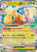 Mega Dragonite ex (126/193) (M2a: High Class Pack: MEGA Dream ex) Pokemon Japan