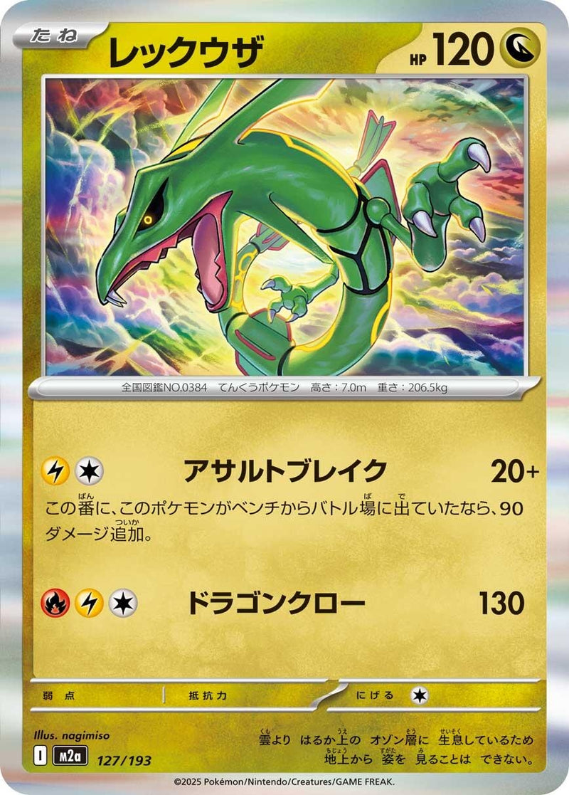Image for Rayquaza (127/193) (M2a: High Class Pack: MEGA Dream ex) (M2a) - Pokemon Japan