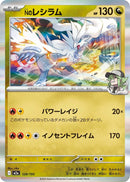 Image for N's Reshiram (128/193) (M2a: High Class Pack: MEGA Dream ex) (M2a) - Pokemon Japan