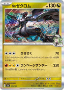 Image for N's Zekrom (129/193) (M2a: High Class Pack: MEGA Dream ex) (M2a) - Pokemon Japan