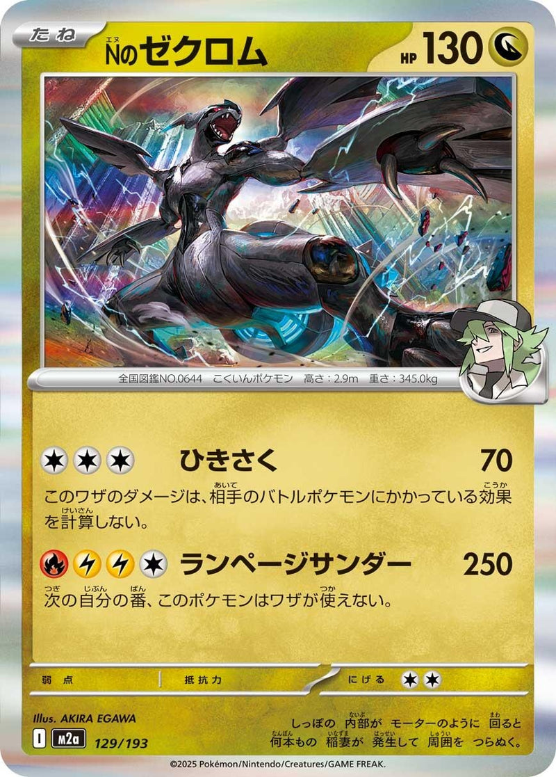Image for N's Zekrom (129/193) (M2a: High Class Pack: MEGA Dream ex) (M2a) - Pokemon Japan
