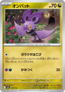 Image for Noibat (130/193) (M2a: High Class Pack: MEGA Dream ex) (M2a) - Pokemon Japan