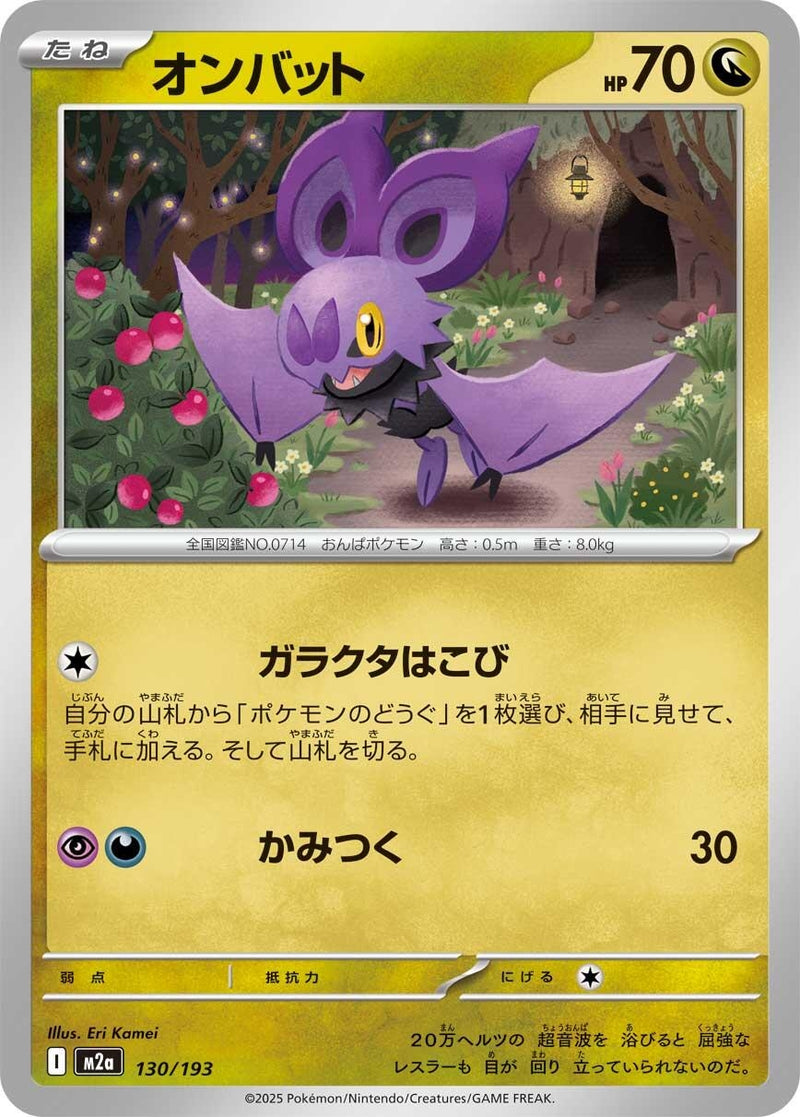 Image for Noibat (130/193) (M2a: High Class Pack: MEGA Dream ex) (M2a) - Pokemon Japan