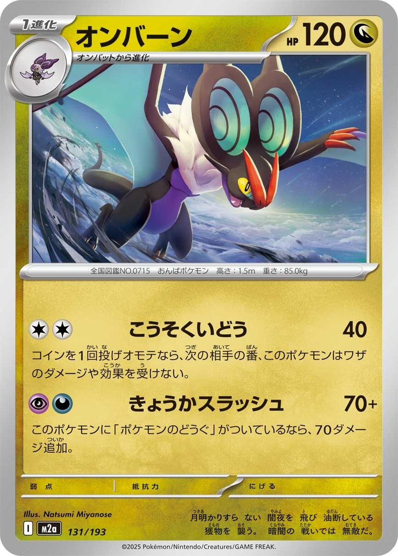 Image for Noivern (131/193) (M2a: High Class Pack: MEGA Dream ex) (M2a) - Pokemon Japan