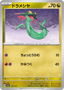 Image for Dreepy (132/193) (M2a: High Class Pack: MEGA Dream ex) (M2a) - Pokemon Japan