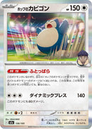 Image for Hop's Snorlax (136/193) (M2a: High Class Pack: MEGA Dream ex) (M2a) - Pokemon Japan