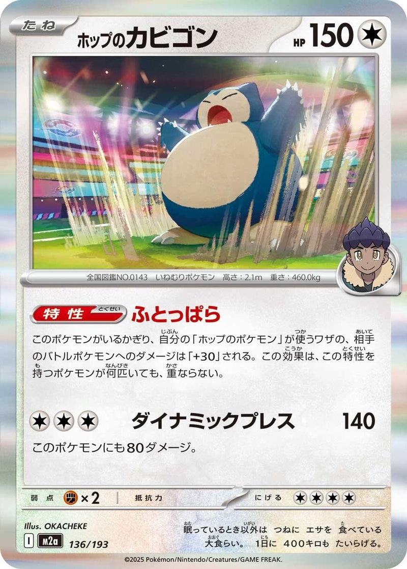 Image for Hop's Snorlax (136/193) (M2a: High Class Pack: MEGA Dream ex) (M2a) - Pokemon Japan