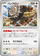 Image for Bouffalant (140/193) (M2a: High Class Pack: MEGA Dream ex) (M2a) - Pokemon Japan