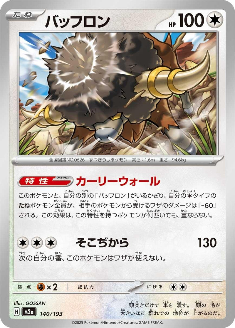 Image for Bouffalant (140/193) (M2a: High Class Pack: MEGA Dream ex) (M2a) - Pokemon Japan