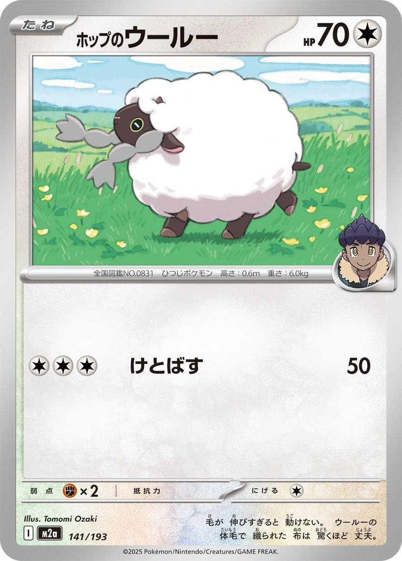 Image for Hop's Wooloo (141/193) (M2a: High Class Pack: MEGA Dream ex) (M2a) - Pokemon Japan