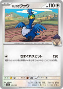 Image for Hop's Cramorant (143/193) (M2a: High Class Pack: MEGA Dream ex) (M2a) - Pokemon Japan