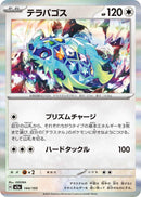 Image for Terapagos (144/193) (M2a: High Class Pack: MEGA Dream ex) (M2a) - Pokemon Japan