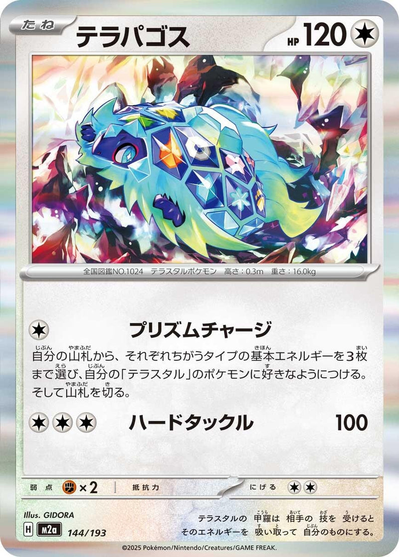 Image for Terapagos (144/193) (M2a: High Class Pack: MEGA Dream ex) (M2a) - Pokemon Japan