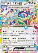 Image for Terapagos ex (145/193) (M2a: High Class Pack: MEGA Dream ex) (M2a) - Pokemon Japan