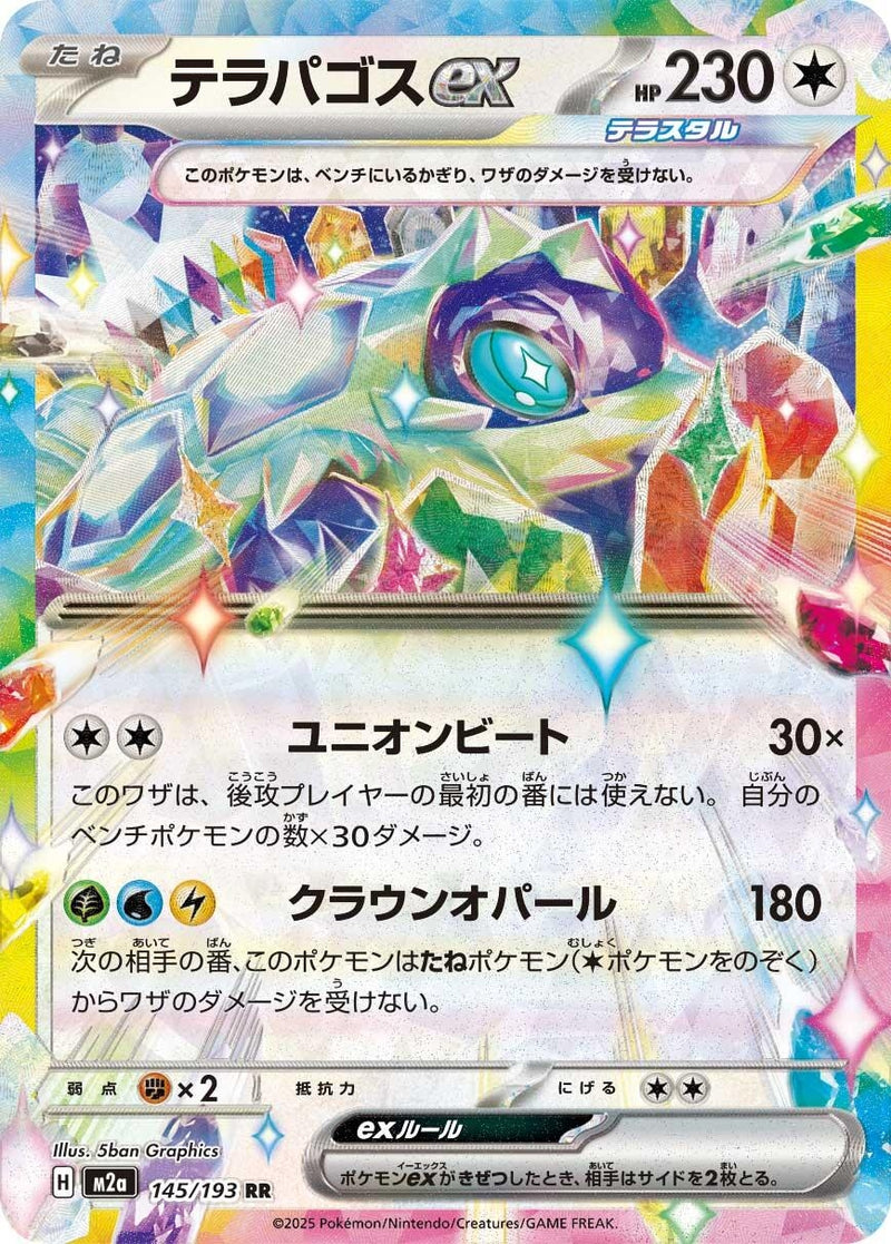 Image for Terapagos ex (145/193) (M2a: High Class Pack: MEGA Dream ex) (M2a) - Pokemon Japan