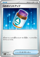 Image for N's PP Up (146/193) (M2a: High Class Pack: MEGA Dream ex) (M2a) - Pokemon Japan